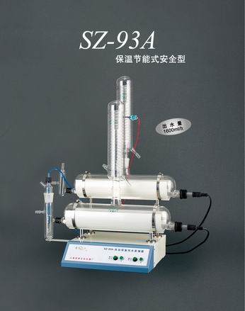 上海亞榮自動雙重純水蒸餾器SZ-93A（保溫節能型）