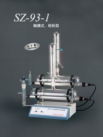 上海亞榮自動雙重純水蒸餾器SZ-93-1