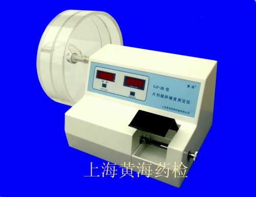 上海黃海藥檢片劑脆碎硬度測定儀（全塑殼）CJY-2C