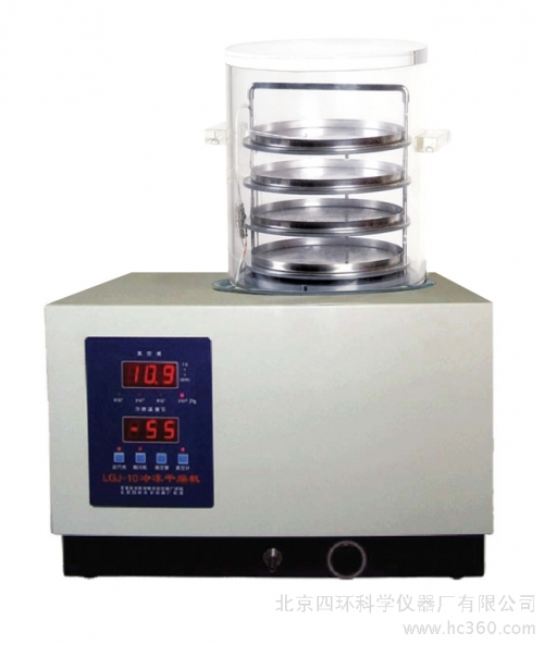 北京四環LGJ-10B型冷凍干燥機