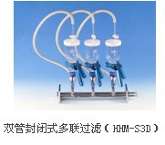 天津恒奧微檢過濾系統（多聯過濾器）HHM-S1（單聯）
